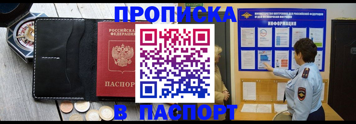 прописка 2025 в Ростове-на-Дону