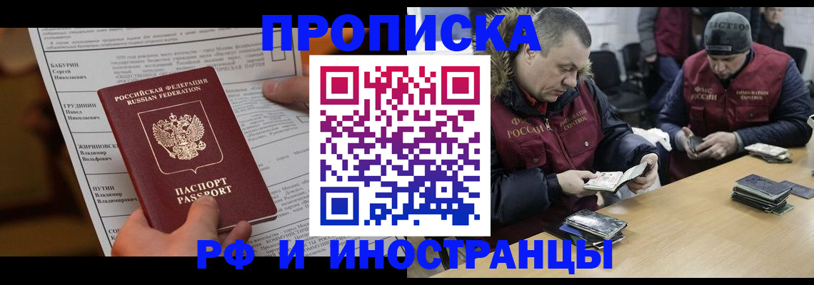 прописка законно в Ростове-на-Дону