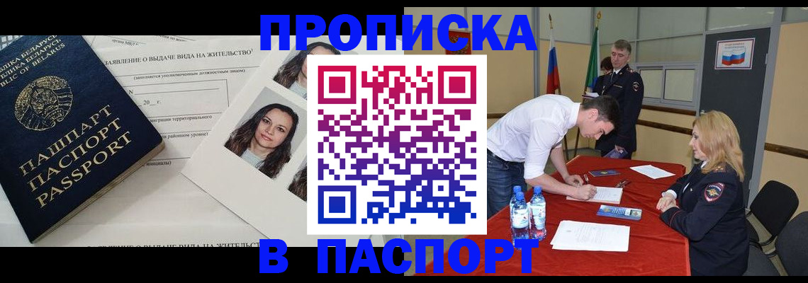 прописка для военкомата в Ростове-на-Дону