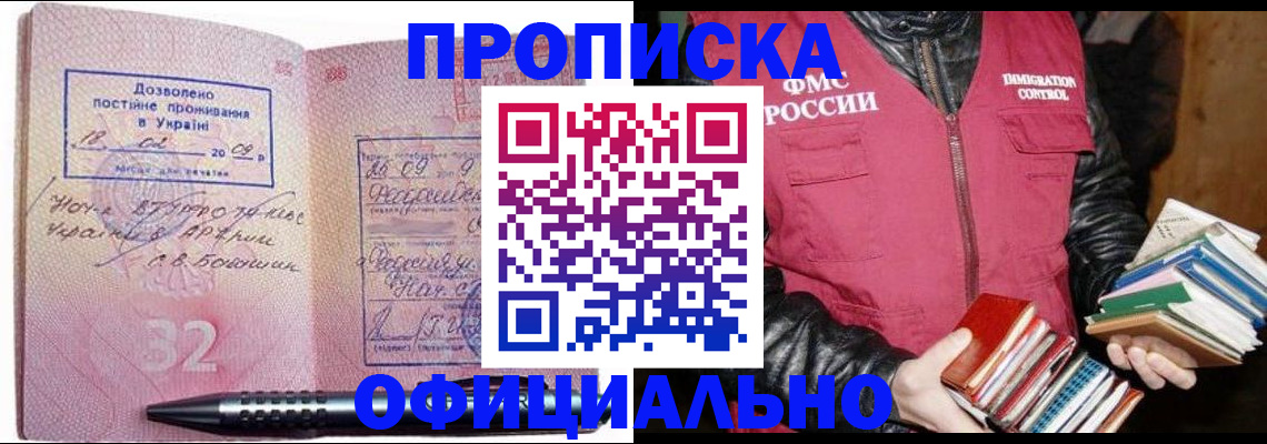 прописка законно в Ростове-на-Дону