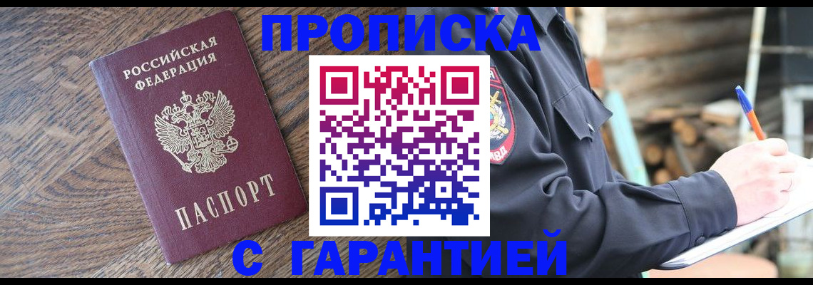 прописка паспорт в Ростове-на-Дону