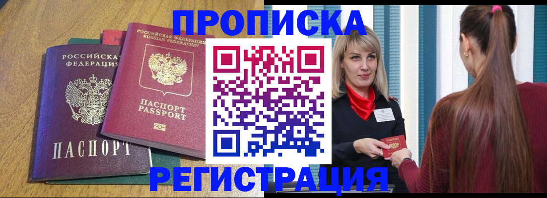 прописка в Ростове-на-Дону