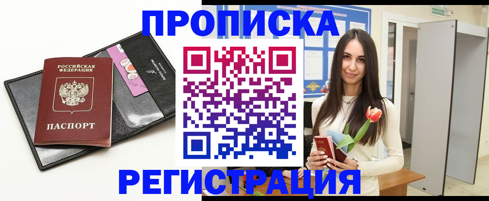 прописка ребенка в Ростове-на-Дону