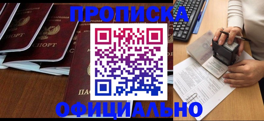 прописка для школы в Ростове-на-Дону