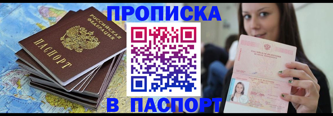 прописка для работы в Ростове-на-Дону