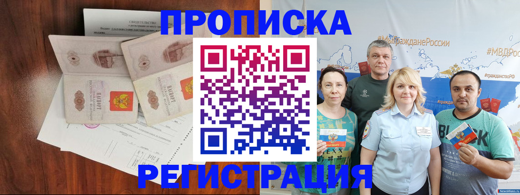 временная регистрация купить в Ростове-на-Дону